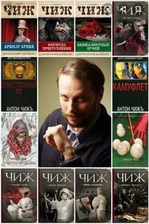 Чиж книги по порядку