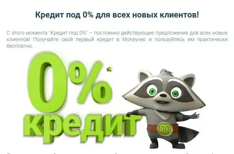Кредит момент