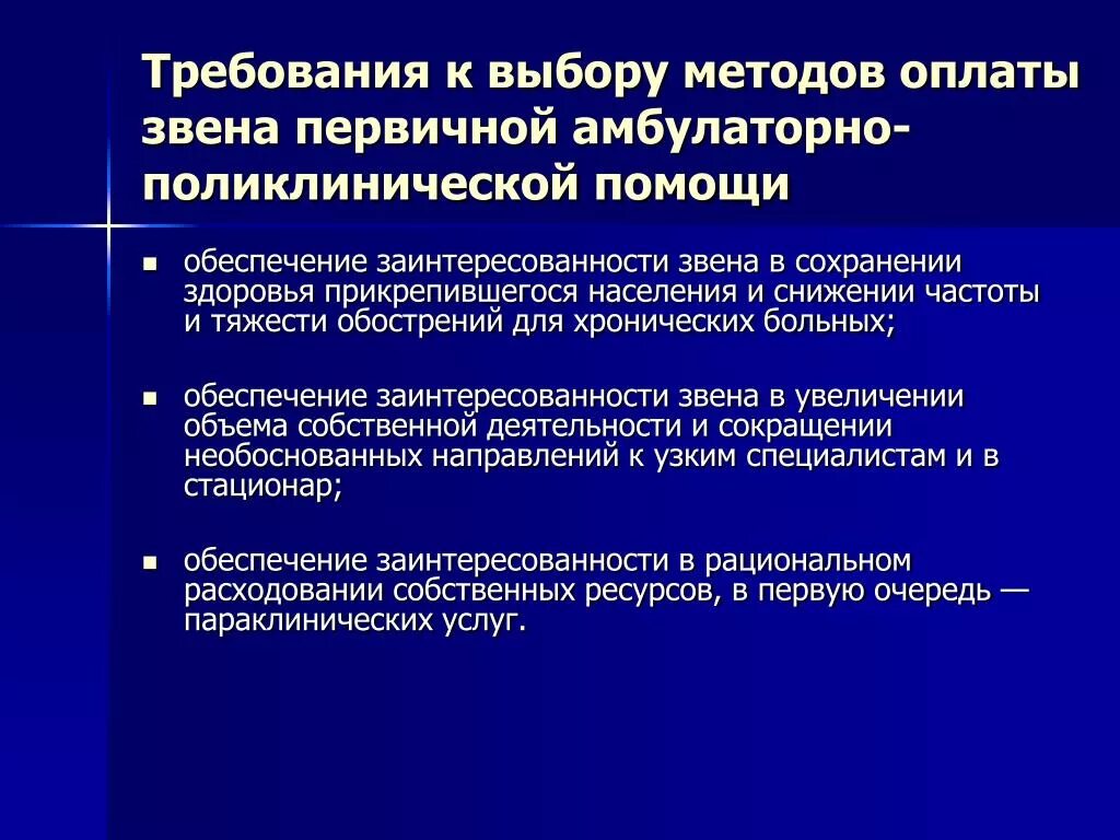 Деятельность амбулаторно поликлинических учреждений. Обеспеченность амбулаторно поликлинической помощью. Объем работы врача амбулаторно-поликлинического звена.. Амбулаторно-поликлиническое звено. Принципы организации амбулаторно-поликлинической помощи.