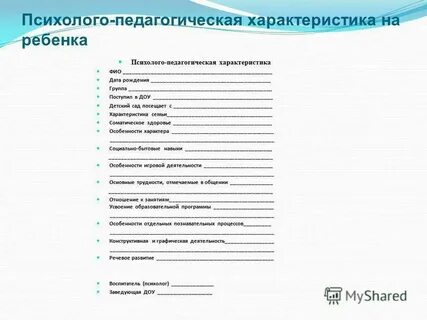 Характеристика на воспитателя на грамоту управления образования
