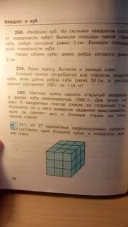 Куб в кубе ответ