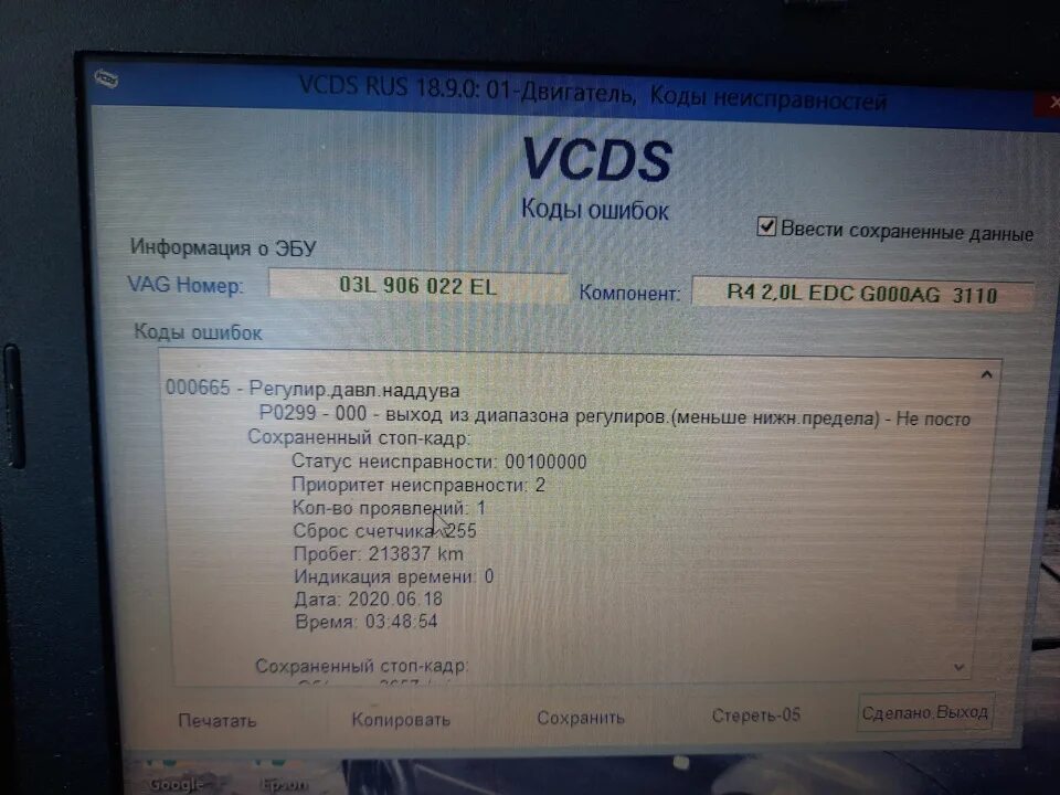 Прошить пассат. Пассат б6 ошибка 00109. Фольксваген б6 ошибка р1250. Пассат б5 2.0ошибка 00513. Пассат б 6 ошибка п 0 0 0 0.