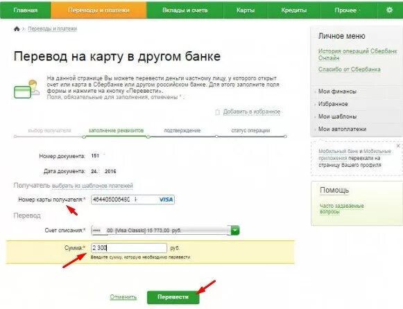 Перевод с карты почта банк на карту. Почта банк пополнение карты без комиссии. Перевести деньги с транспортной карты на другую транспортную карту. Как положить деньги на карту почта банк.