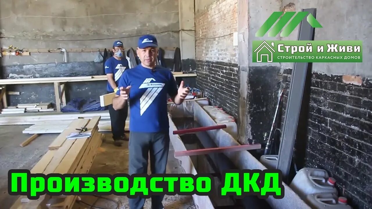 Строй и живи строим. Строй и живи пленка. Строй и живи Громов. Строй и живи пленка купить.