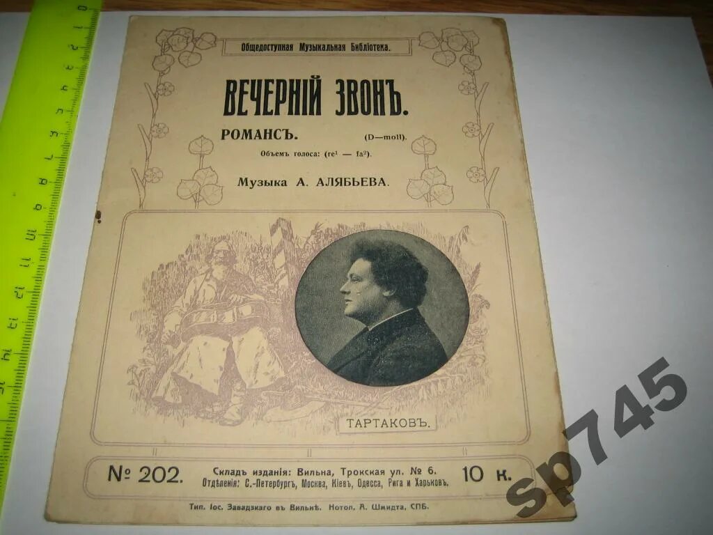 Вечный звон. Вечерний звон Алябьев. Вечерний звон романс. Романс Алябьев Вечерний звон.