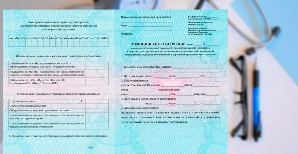 Как получить 003 в у. Водительская медсправка 2025. медицинская справка для гибдд (форма 003-ву). водительская медсправка 2025. мед справка водительская форма 003 в у.