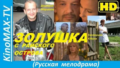 Золушка с райского острова