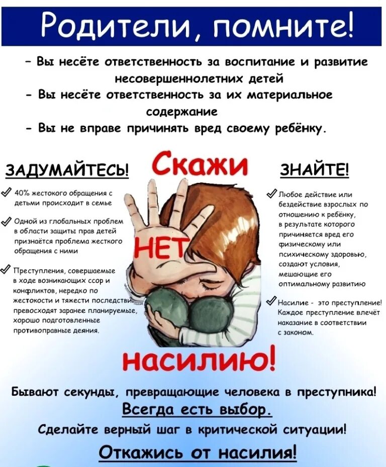 Насилие буклеты. Памятка насилие в семье. Насилие в семье памятка для родителей. Памятки по насилию в семье для родителей. Памятка насилие в семье для детей.