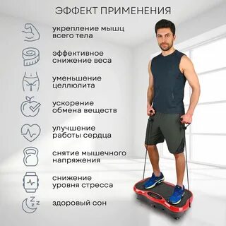 Виброплатформа отзывы реальных людей