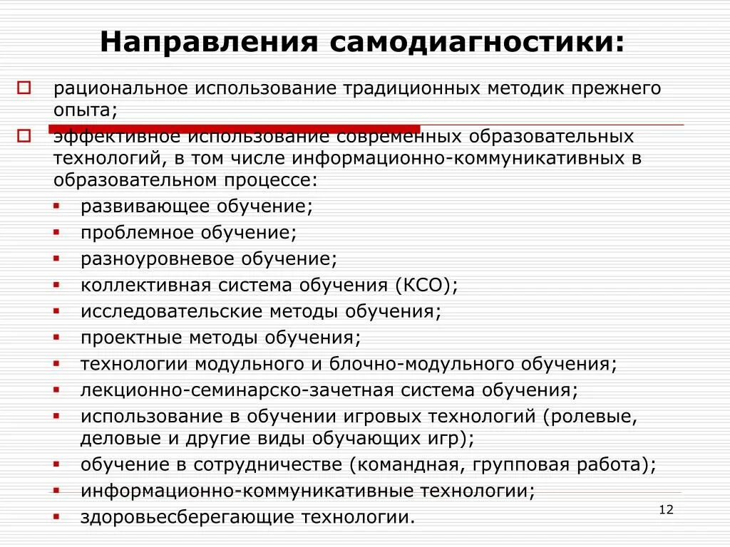 Методы самодиагностики. Самодиагностика учителя пример. Самодиагностика педагога пример. Самодиагностика пример