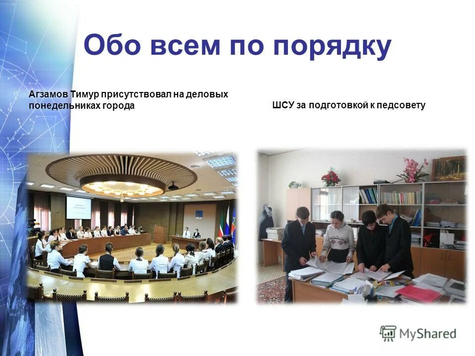 комплектование школ. структура организации школьного ученического самоуправления. анализ работы совета школы рб. анализ работы совета школы рб. организационно-штатная структура школы.