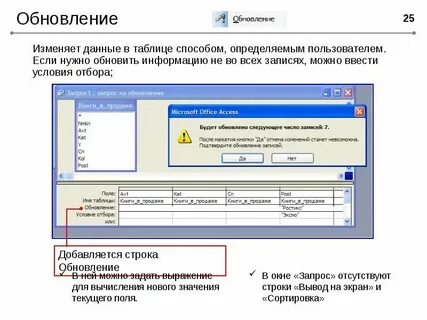 Оператор обновления данных в таблице