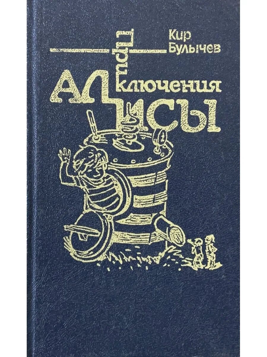Булычев отзывы. Булычев отзывы