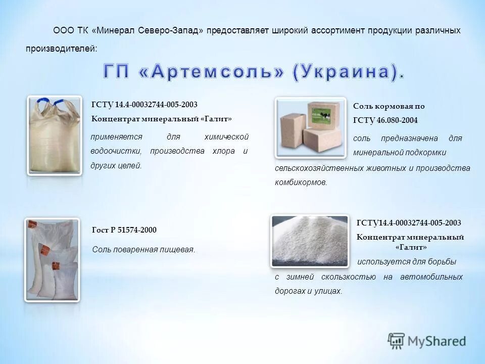 Сырьем для получения хлора является поваренная соль. Получение хлора из поваренной соли. Применение поваренной соли. Доклад на тему поваренная соль. Реакция получения хлора.