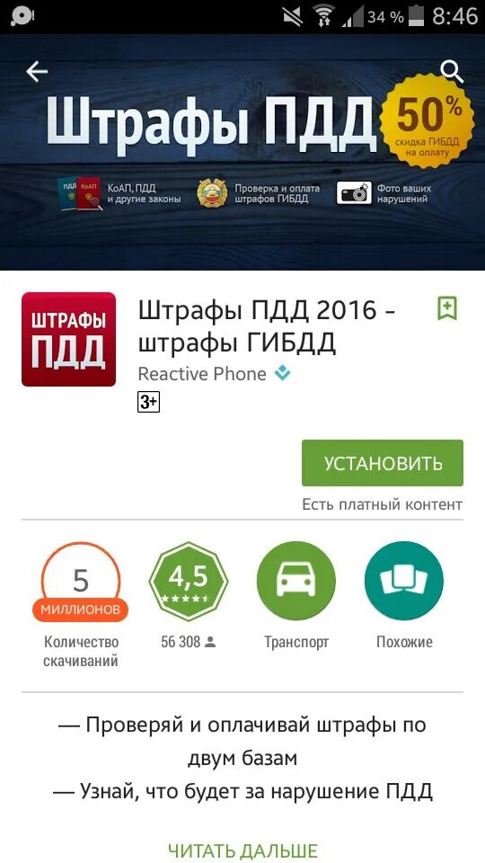 Почему приложение штрафы. Штрафы ПДД. Приложение штрафы. Приложение штрафы ГИБДД. Приложение ПДД штраф оплачен.