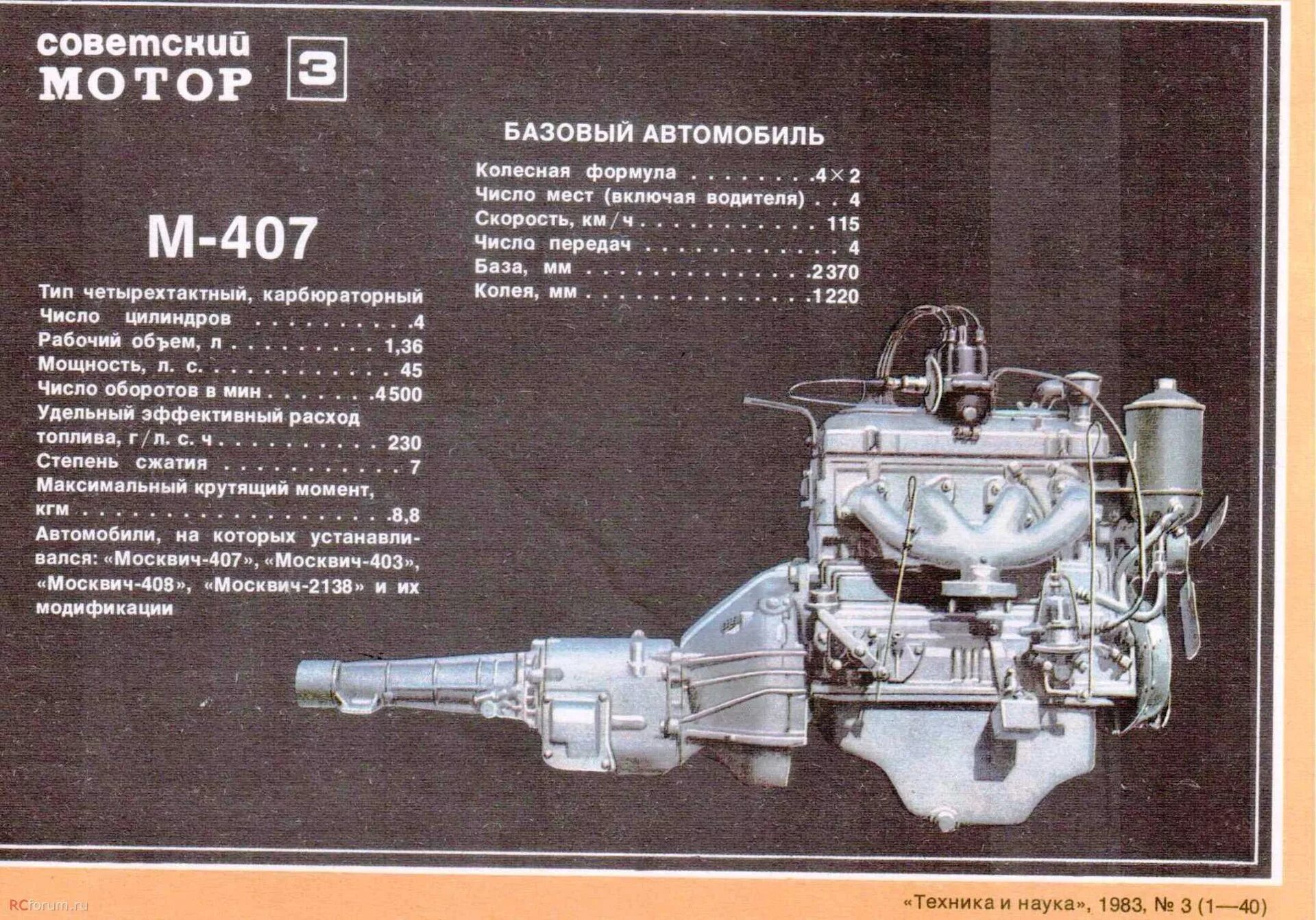 Сколько весит двигатель с коробкой. Москвич 408 двигатель характеристики. Двигатель Москвич 412 параметры. Двигатель Москвич 412 технические характеристики вес. Двигатель Москвич 407 чертеж.