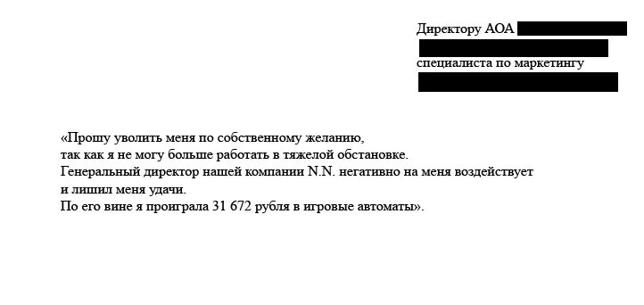 Работодатель не увольняет по собственному желанию. Прикольное заявление на увольнение. Смешное заявление на увольнение. Заявление на увольнение прикол. Смешные заявления.