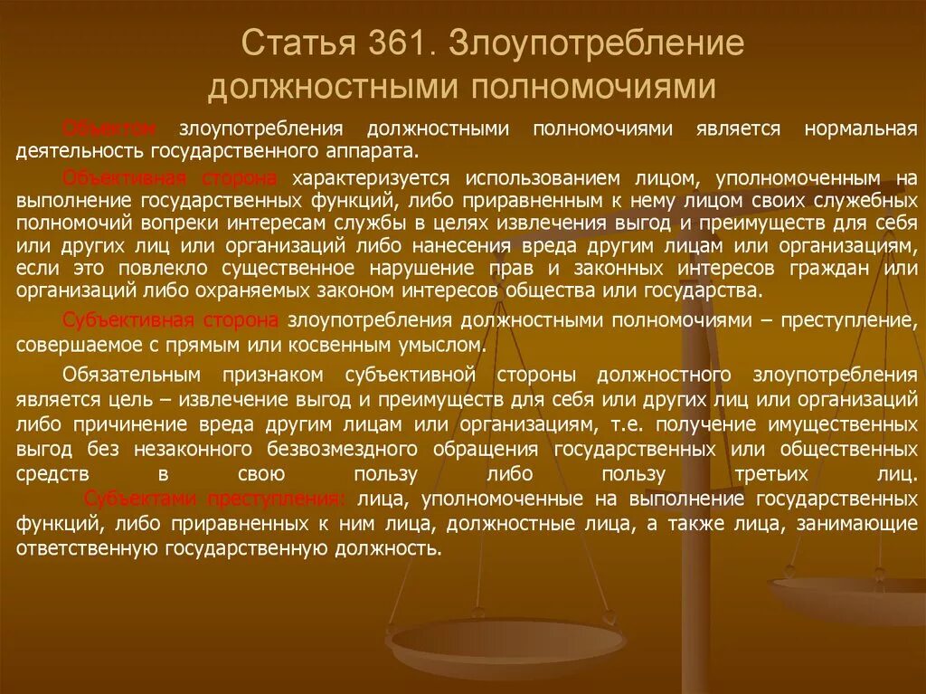 361 ук рф