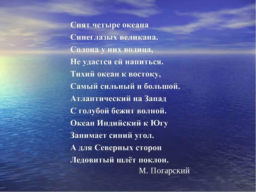 6 океанов текст. В ресторане стих. Стих в ресторане блок. Стихи про океан для детей. Блок стих в ресторане текст.