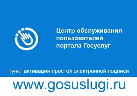 Центр обслуживания восстановление учетной записи госуслуги
