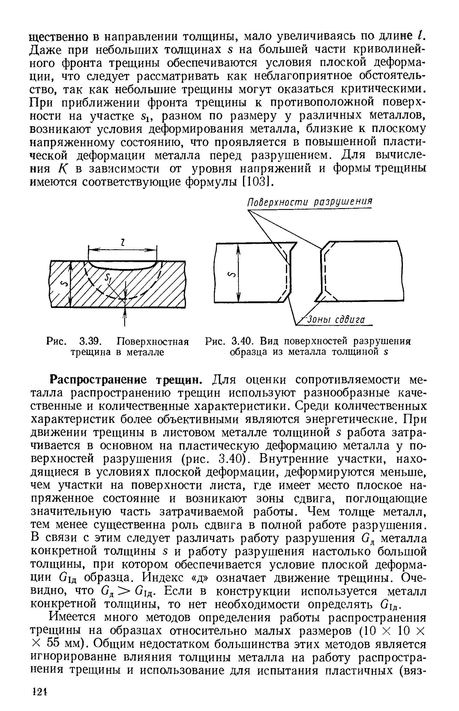 Свойство трещин. Трещина в металле. Описание трещин в металле. Трещина напряжения в металле. Образование трещин в металле.