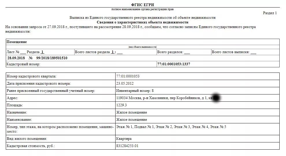 Выписка из егрн об объекте недвижимости. Выписка из единого реестра недвижимости об объекте недвижимости. Сведения об основных характеристиках объекта недвижимости. Выписка из егрн вид разрешенного использования. Единый государственный реестр недвижимости.