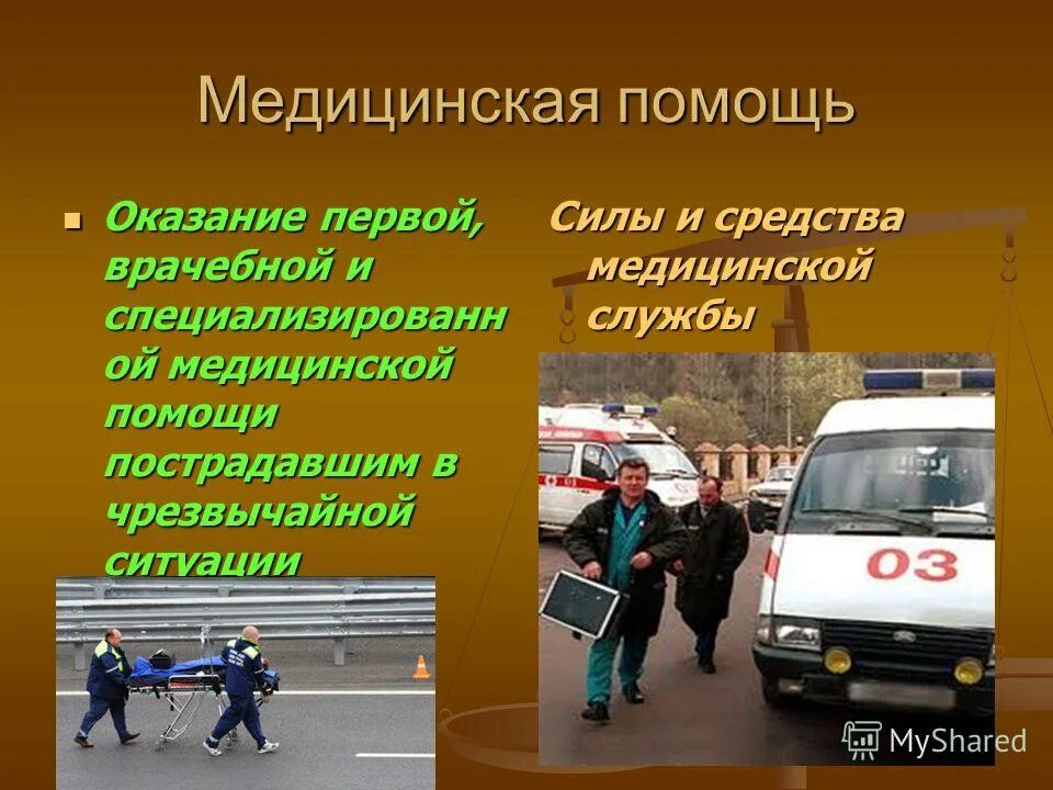 основные понятия и определения медицинских катастроф. оказание первой медицинской помощи в чс. оказание первой медицинской помощи пострадавшим. асднр разведка. характер чс зона чс межмуниципальный.