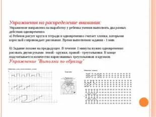 Развитие внимания. Упражнения на внимание. Распределение внимания упражнения. Упражнения на развитие внимания.