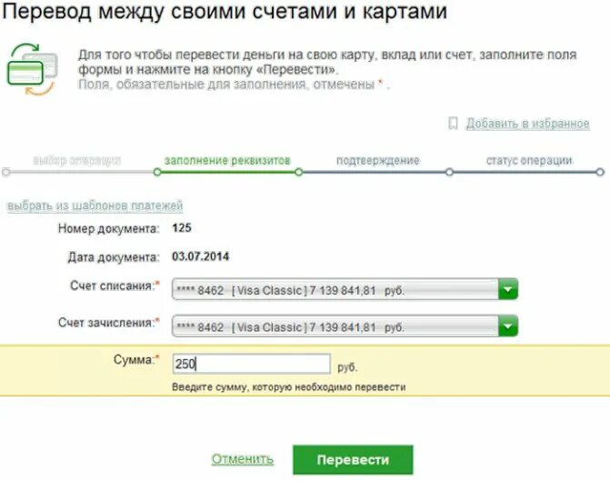 Сбер счет втб. Перевод между своими счетами. Если перевод между своими счетами. Перевод средств между своими счетами Сбербанк.