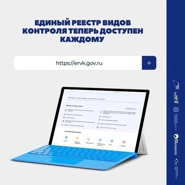 Оператор единого реестра контрольных надзорных мероприятий