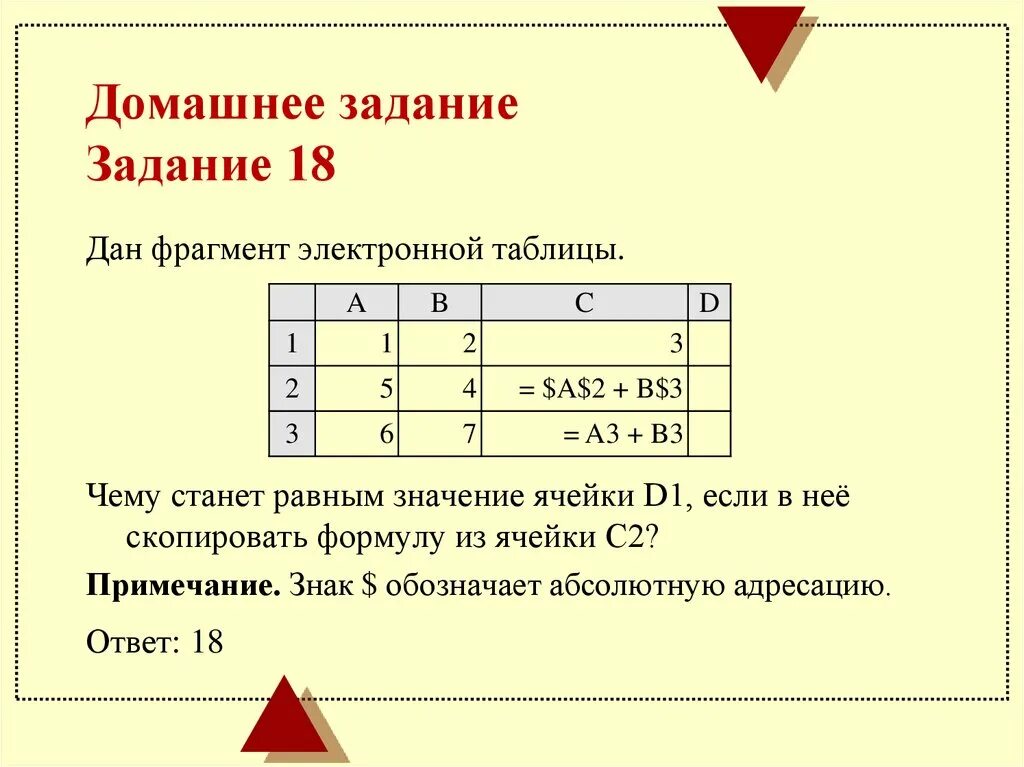 Второй третий фрагменты. Значение ячейки. Чему станет равным значение ячейки d1 если. Формула введения в ячейку электронной таблицы.