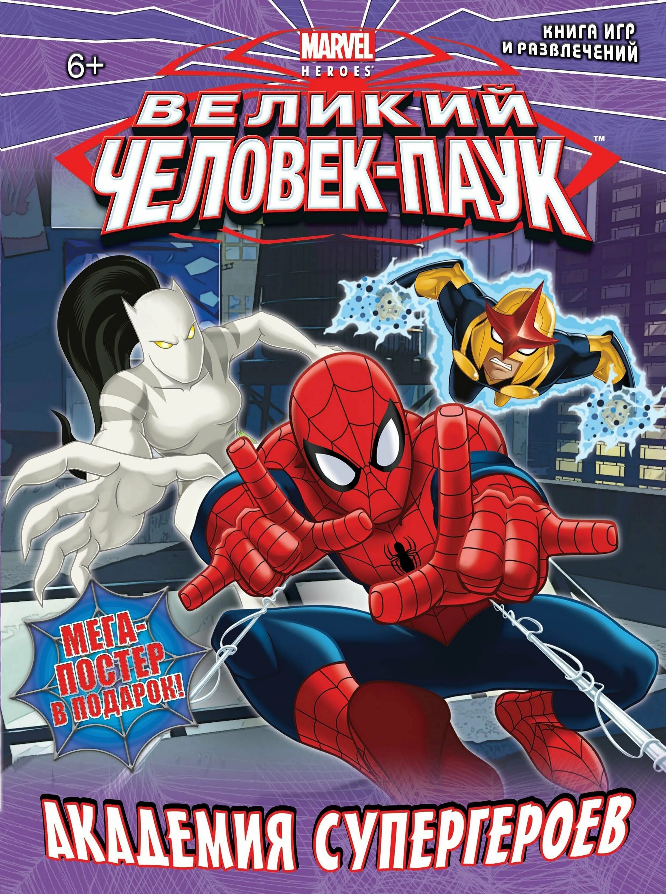 Книги для развлечения. Книга игр с супергероями Marvel. Книжка человек паук. Книга человек паук. Книги про супергероев для детей.