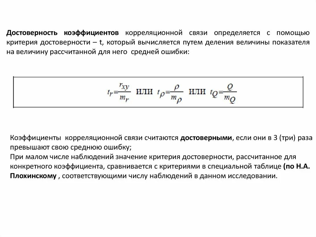 Показатели подлинности