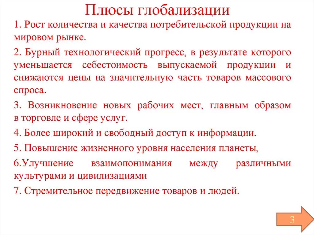 Плюсы и минусы глобальных проблем. Плюсы и минусы глобализации в социальной сфере. 8. Плюсы экономической глобализации. Плюсы и минусы глоболизаци.