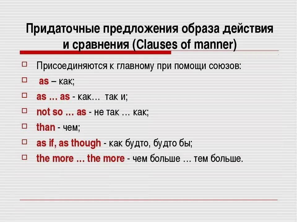 Язык составить предложение. Союзы придаточных предложений в английском. Предадоточные предложения в анг. Придаточные предложения в английском языке. Предатовные предложегия в англ.