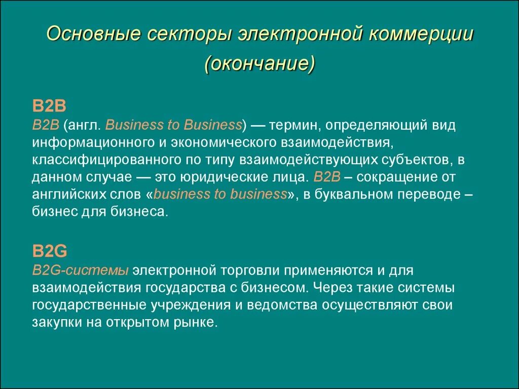 Основной конец данных