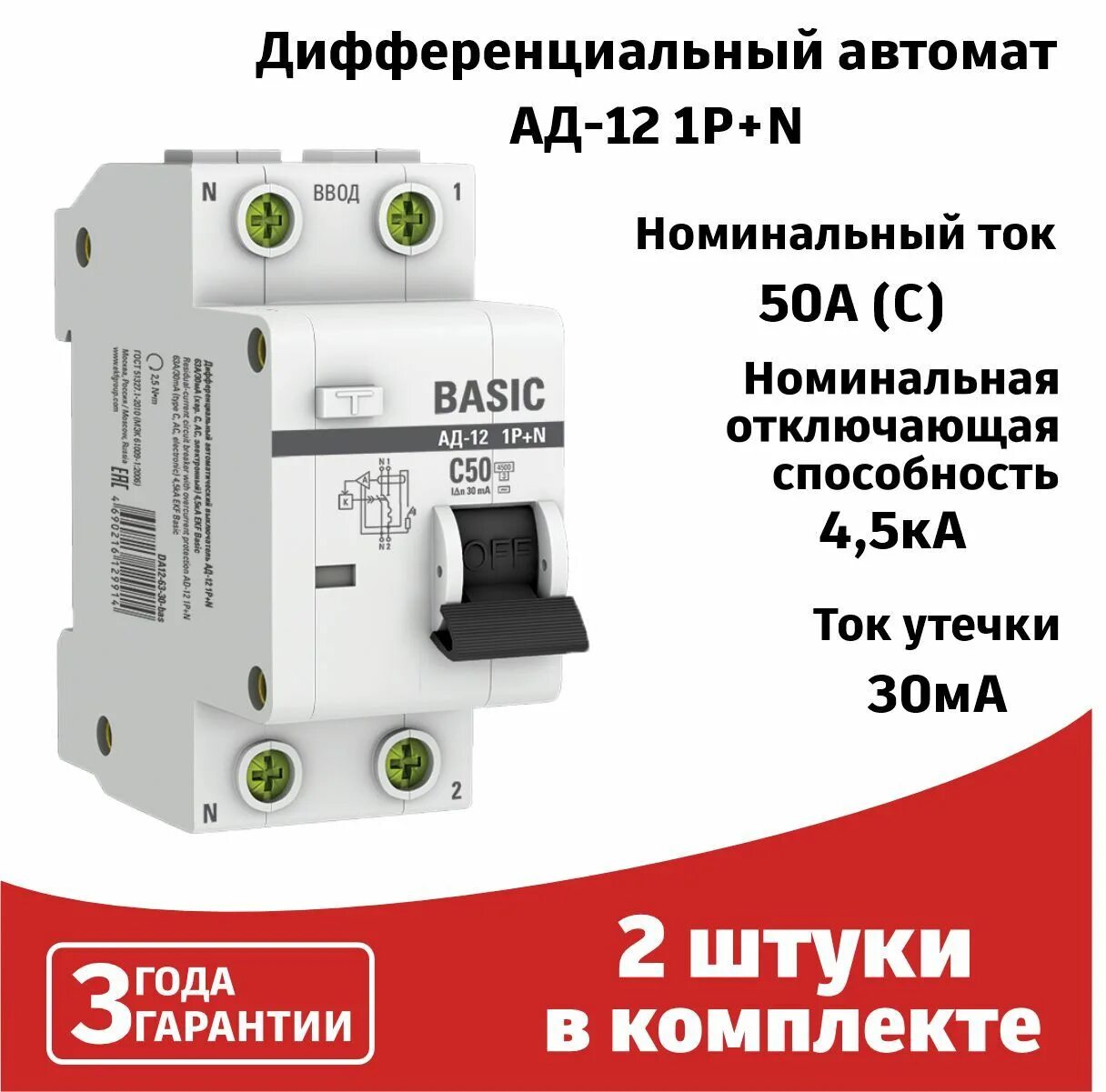 Дифференциальный автомат EKF Basic ад-12 1p+n 50а Размеры. Дифавтомат с защитой от перенапряжения. Автомат 50а. Дифференциальный автомат с напряжением. Автоматические выключатели ад 32