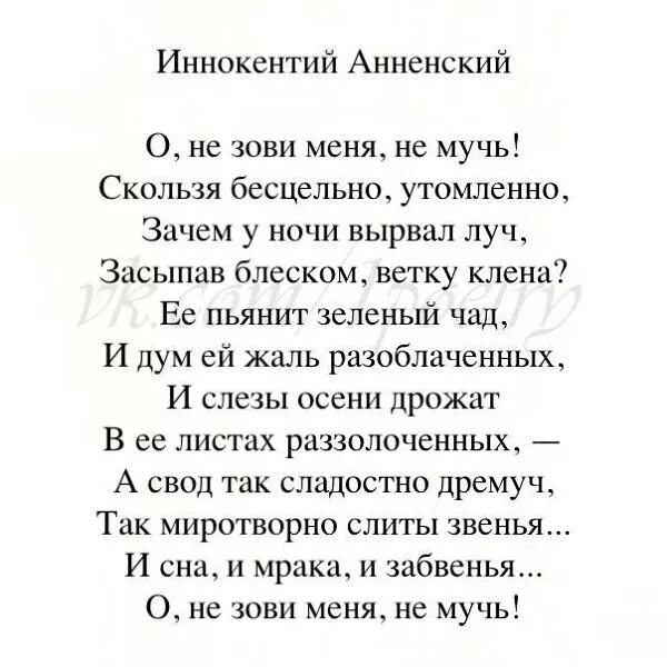 Среди миров анализ. Анненский стихи о любви. Анненский стихи лучшие.