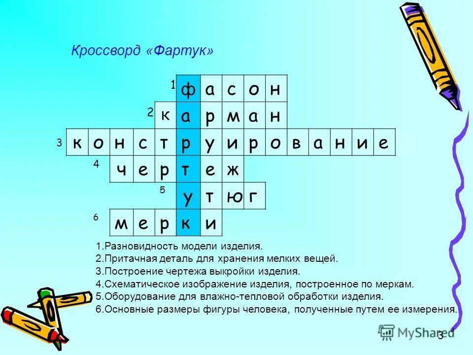 Святой кроссворд. Кроссворд по технологии. Грасрорт по технологии. Крссвордао технологии.