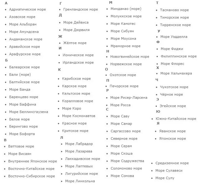 сколько океанов в мире список. название океанов и морей на земле. моря омывающииероссию. моря в алфавитном порядке. моря мира список.