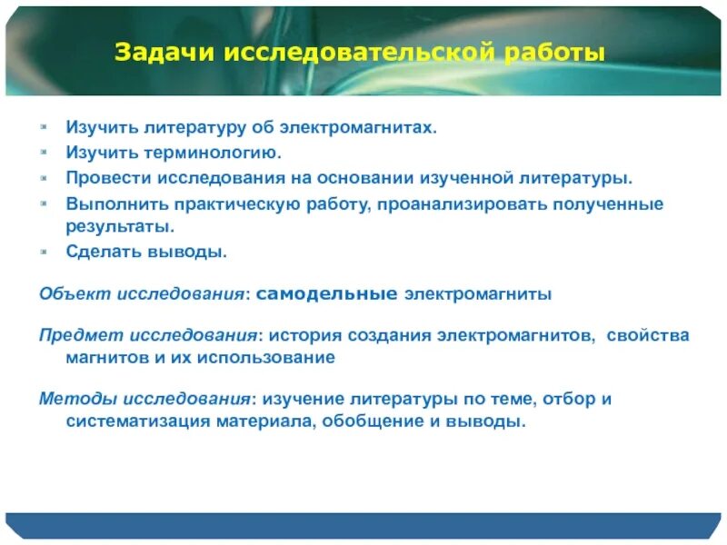 Электромагниты задачи. Термины изучает. Плюсы и минусы электромагнита. Работа электромагнита. Проанализировать полученные результаты сделать выводы