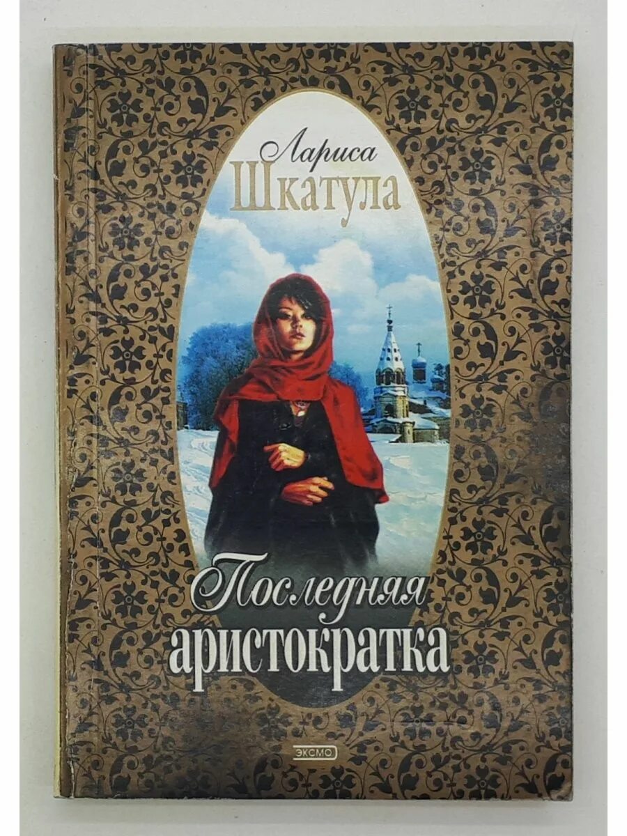 В теле молодого аристократа книга 4