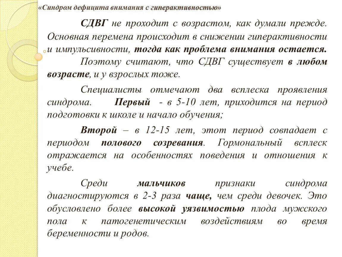 Сдвг у взрослых расшифровка. Синдром дефицита внимания у детей симптомы. Синдром дефицита внимания и гиперактивности симптомы. Синдром дефицита внимания и гиперактивности у детей симптомы. Синдром дефицита внимания у детей симптомы 3 года.