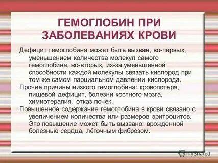Почему падает гемоглобин у мужчин причины