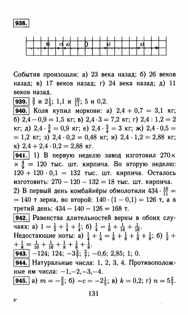 Математика н я виленкин ответы. Виленкин Чесноков 6 класс математика учебник. Ответы по математике 6 класс Виленкин Жохов. Математика 6 класс Виленкин Жохов Чесноков учебник. Математика 6 класс Виленкин Жохов Чесноков Шварцбурд учебник.