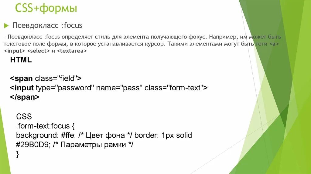 Form div. Формы CSS. Формы html. Псевдоклассы CSS. Html-формы презентация.