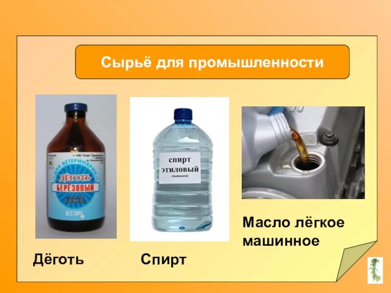 Масла этанол
