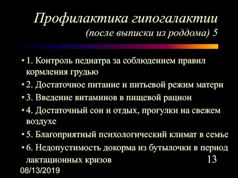 Гиполактия. Контрольное кормление профилактика гипогалактии. Меры профилактики гипогалактии. Профилактика гипогалактии памятка. Рекомендации по профилактике гипогалактии.