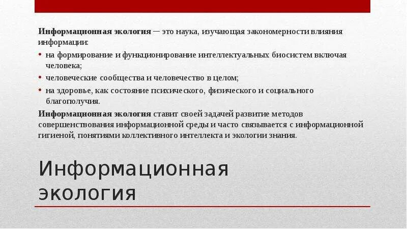 Достоверная информация об окружающей среде. Достоверная информация об окружающей среде