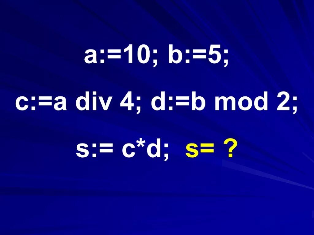 4 div 5 3. Div Mod. Div в информатике. Див и мод в информатике. Операция div и Mod.